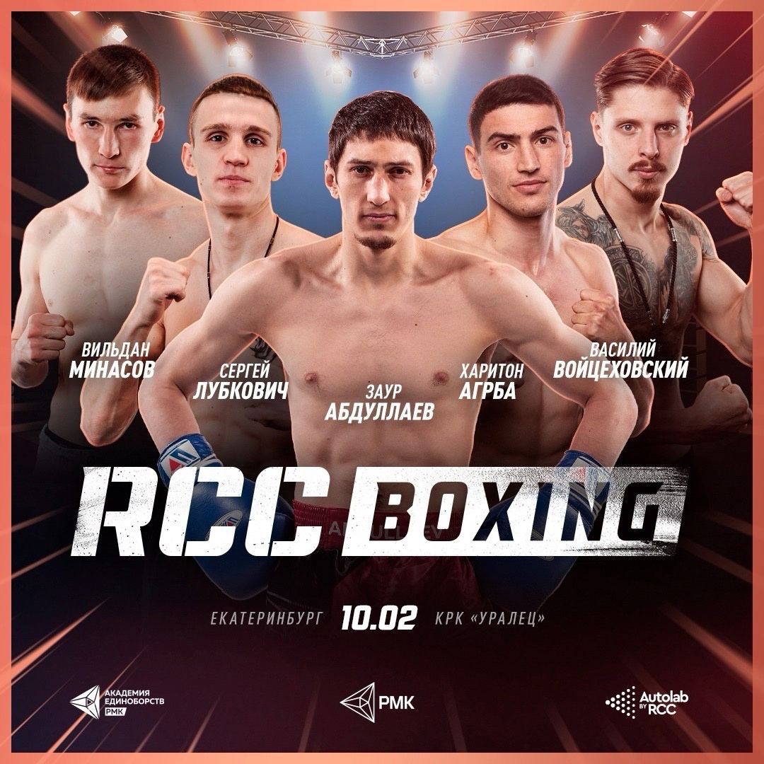 RCC Boxing Promotion